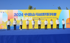 燃情“锦绣五莲” 悦跑非凡之路 2024中国山马越野系列赛-山东五莲站成功举行