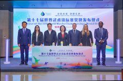 以武会友，激情巴西——第十七届世界武术锦标赛奖牌发布